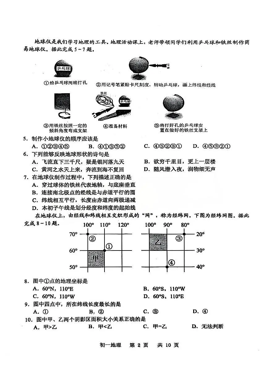 江苏省苏州市2025-2026学年上学期七年级期中考试地理试题（无答案）第2页