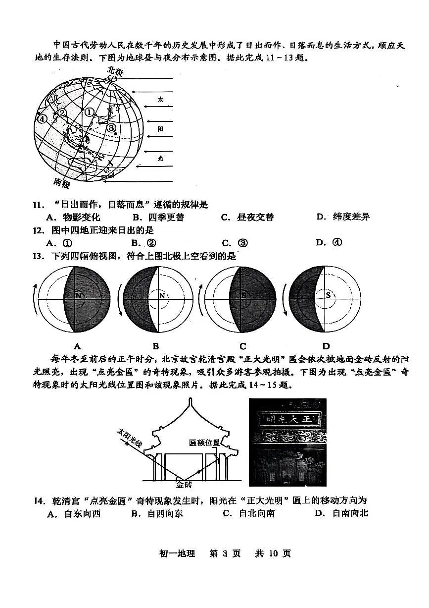 江苏省苏州市2025-2026学年上学期七年级期中考试地理试题（无答案）第3页
