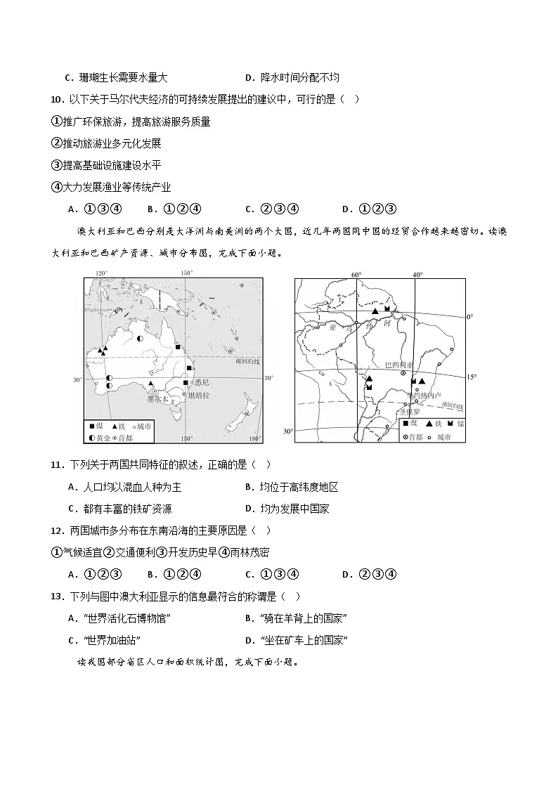 黄金卷01（湖南专用）（考试版）第3页