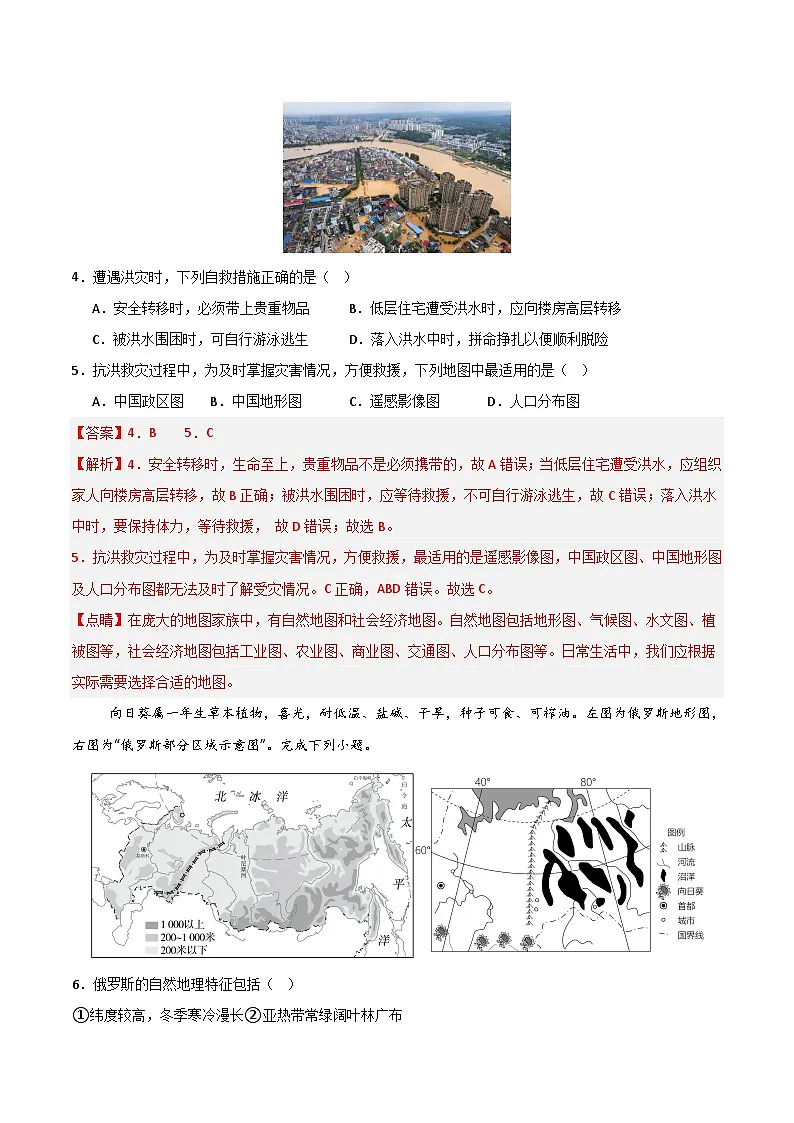 黄金卷01（湖南专用）（解析版）第2页