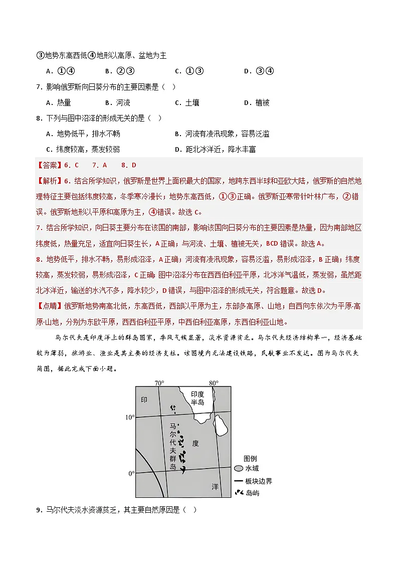 黄金卷01（湖南专用）（解析版）第3页