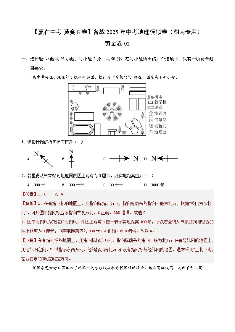黄金卷02（湖南专用）（解析版）第1页