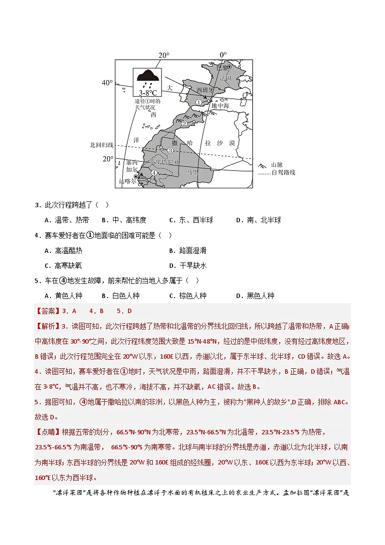 黄金卷02（湖南专用）（解析版）第2页