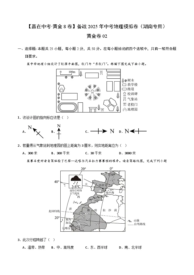黄金卷02（湖南专用）（考试版）第1页