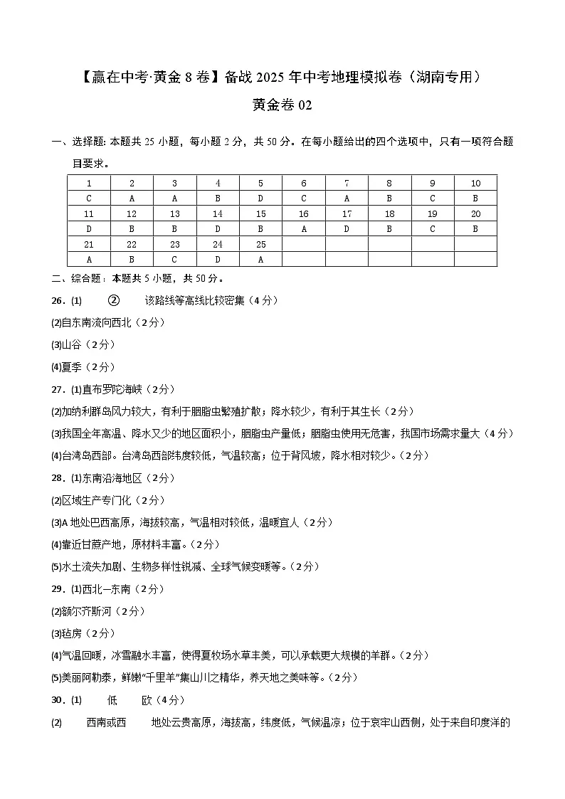 黄金卷02（湖南专用）（参考答案）第1页