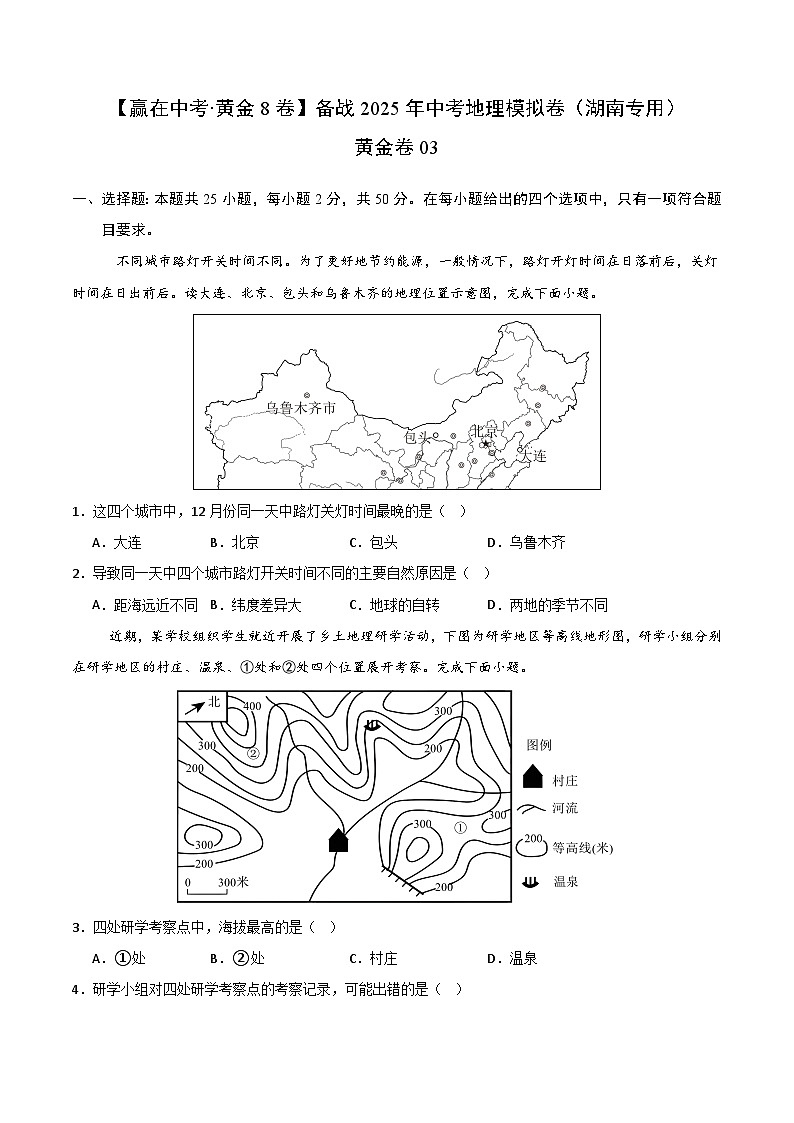 黄金卷03（湖南专用）（考试版）第1页