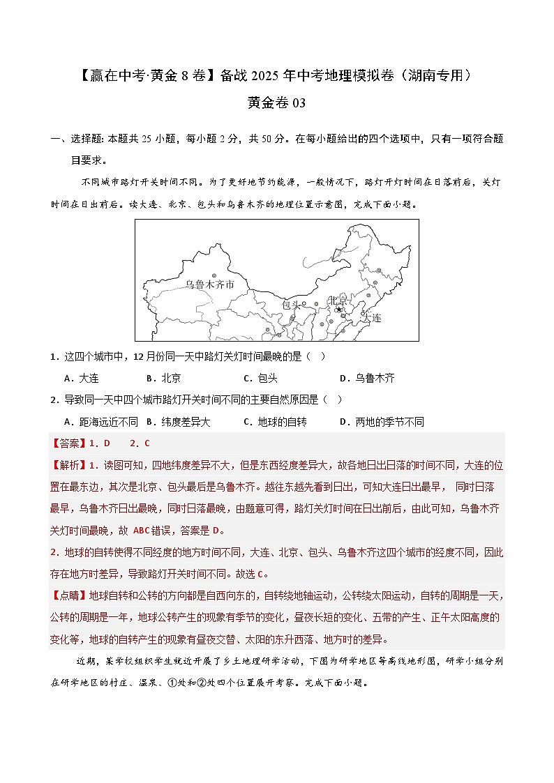 黄金卷03（湖南专用）（解析版）第1页