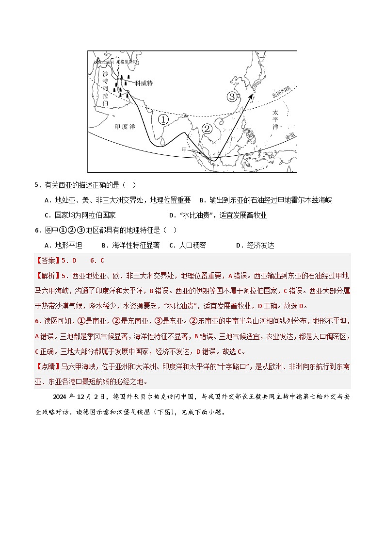 黄金卷03（湖南专用）（解析版）第3页