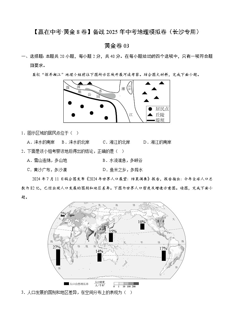 黄金卷03（长沙专用）（原卷版）第1页