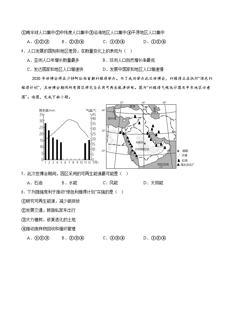 黄金卷03（长沙专用）（原卷版）第2页