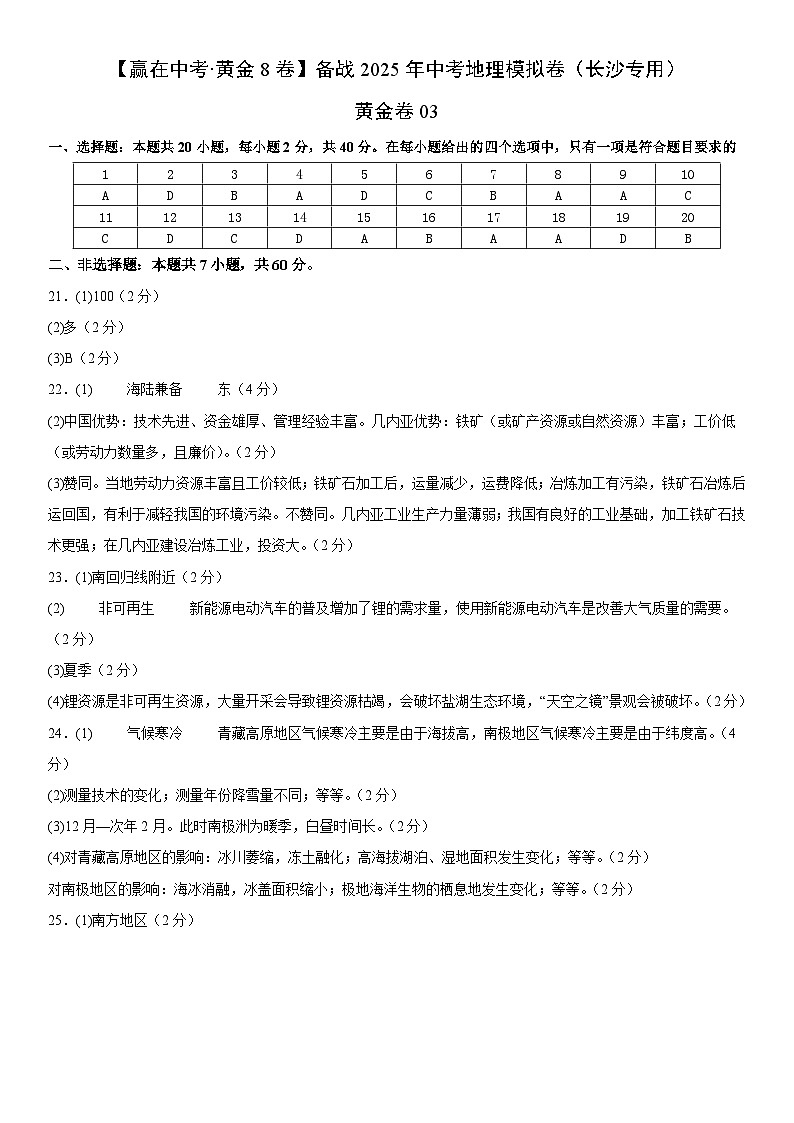 黄金卷03（长沙专用）（参考答案）第1页