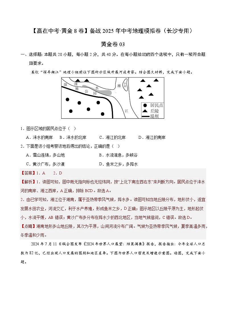 黄金卷03（长沙专用）（解析版）第1页