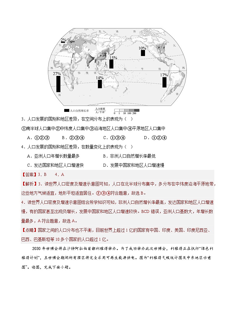 黄金卷03（长沙专用）（解析版）第2页