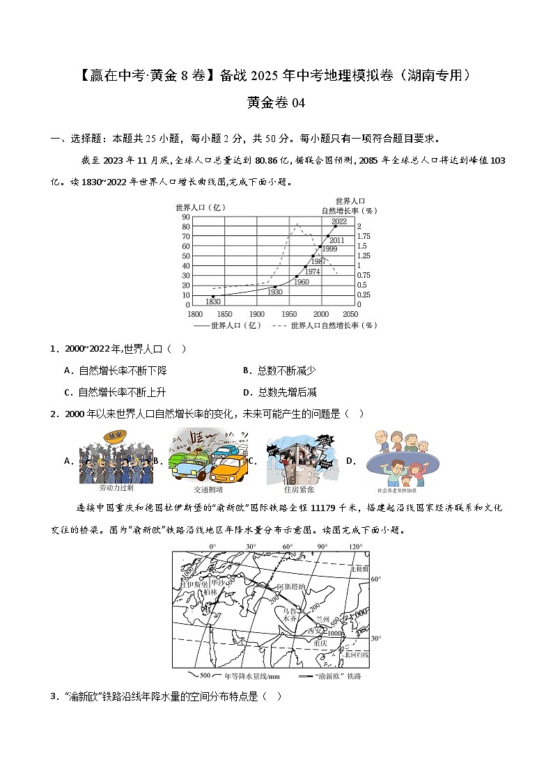 黄金卷04（湖南专用）（考试版）第1页
