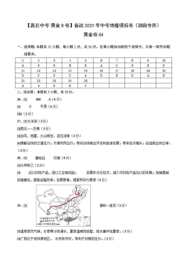 黄金卷04（湖南专用）（参考答案）第1页