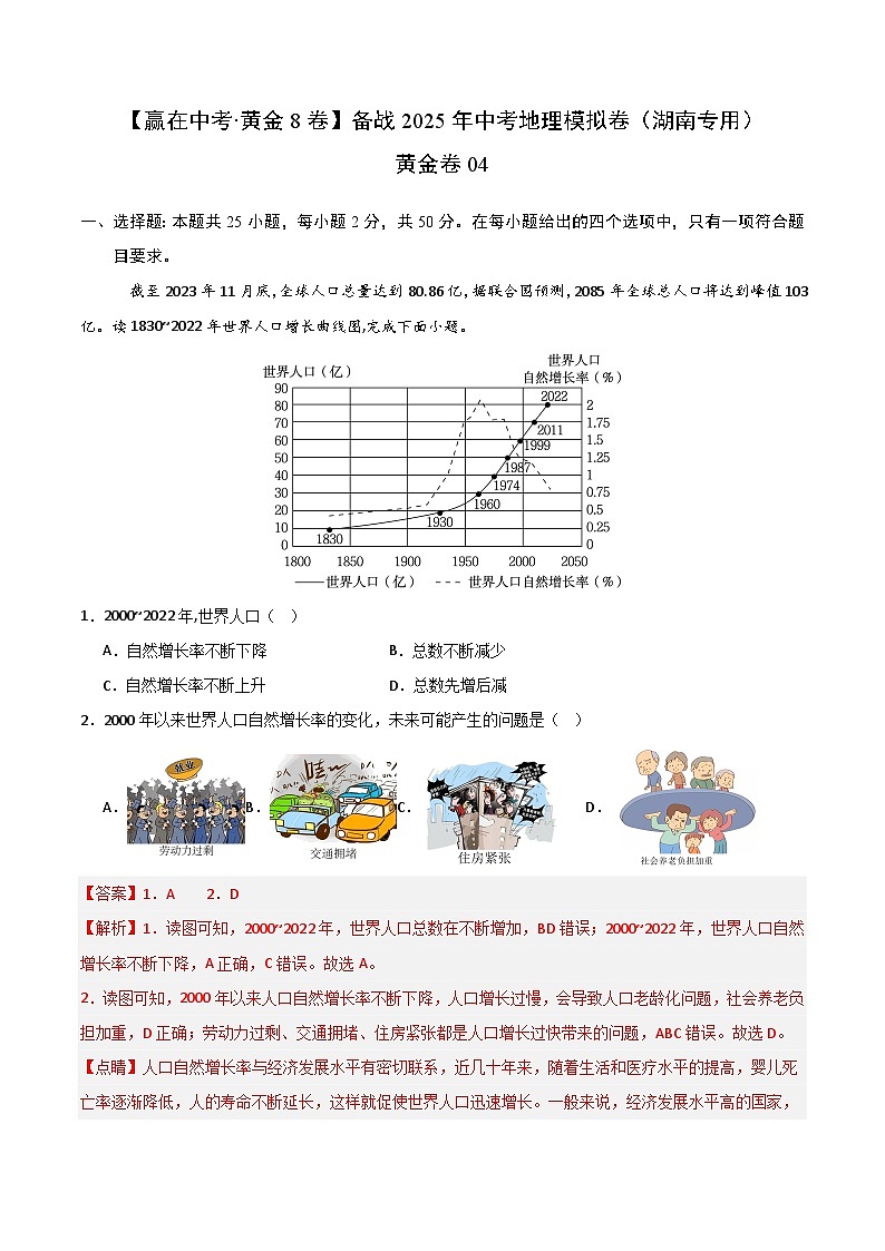 黄金卷04（湖南专用）（解析版）第1页