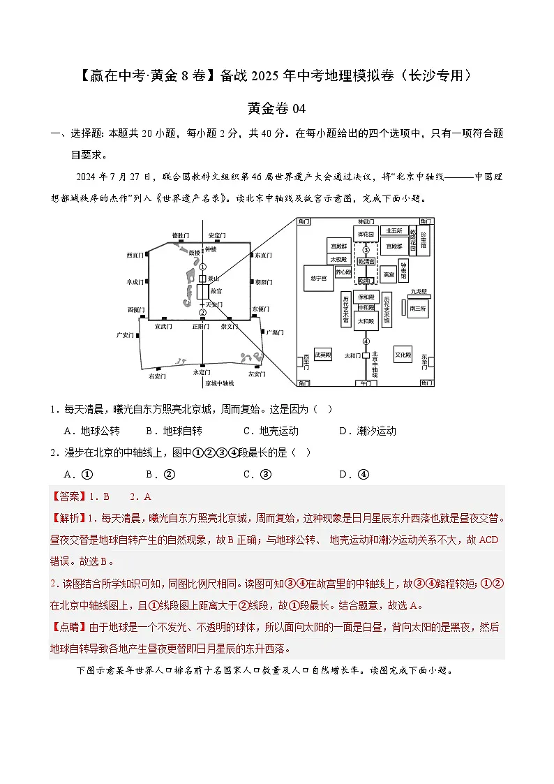 黄金卷04（长沙专用）（解析版）第1页