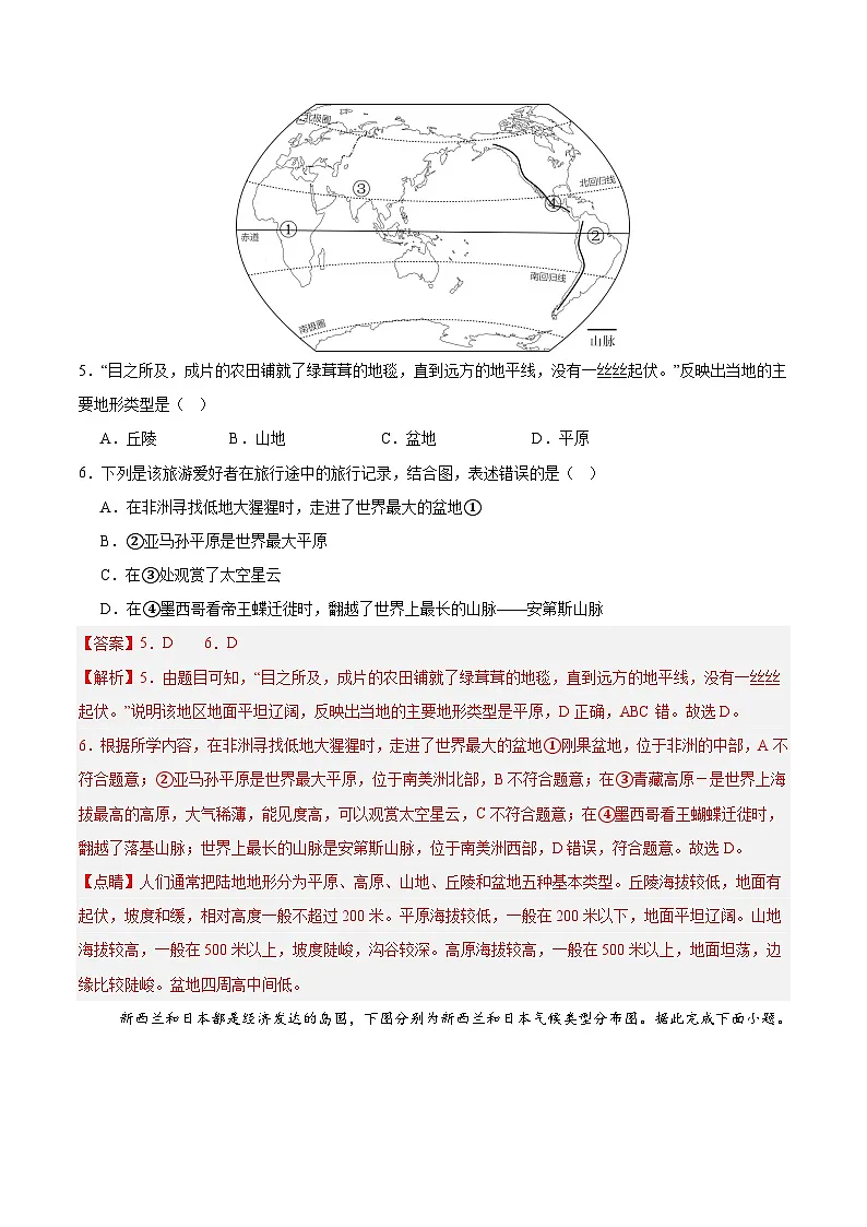 黄金卷04（长沙专用）（解析版）第3页