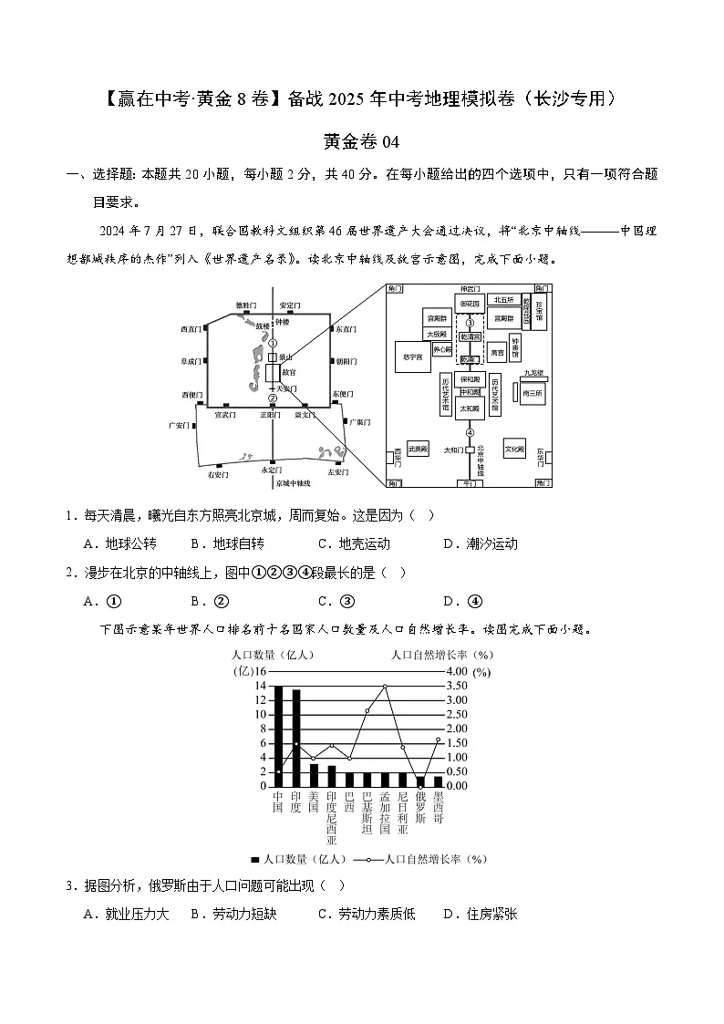 黄金卷04（长沙专用）（原卷版）第1页