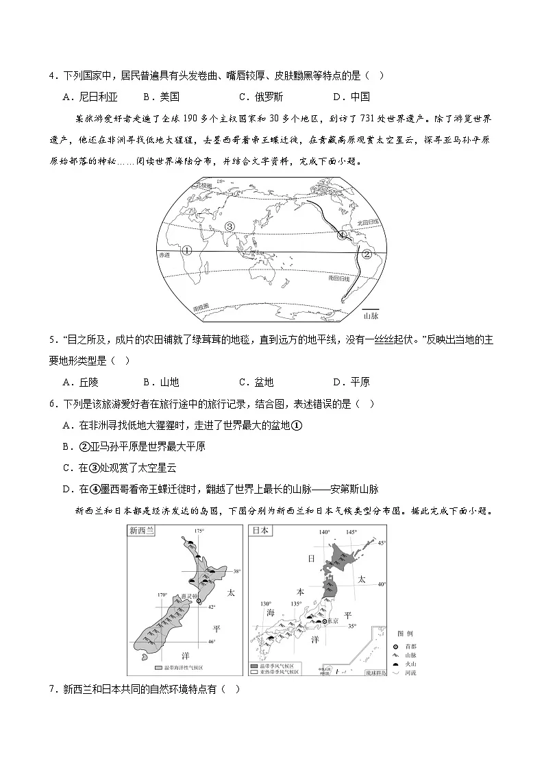 黄金卷04（长沙专用）（原卷版）第2页