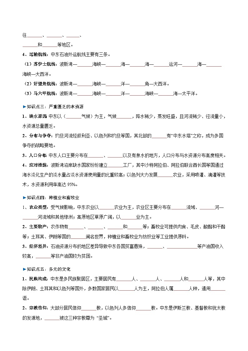7.2  中东（分层作业）（原卷版）第2页