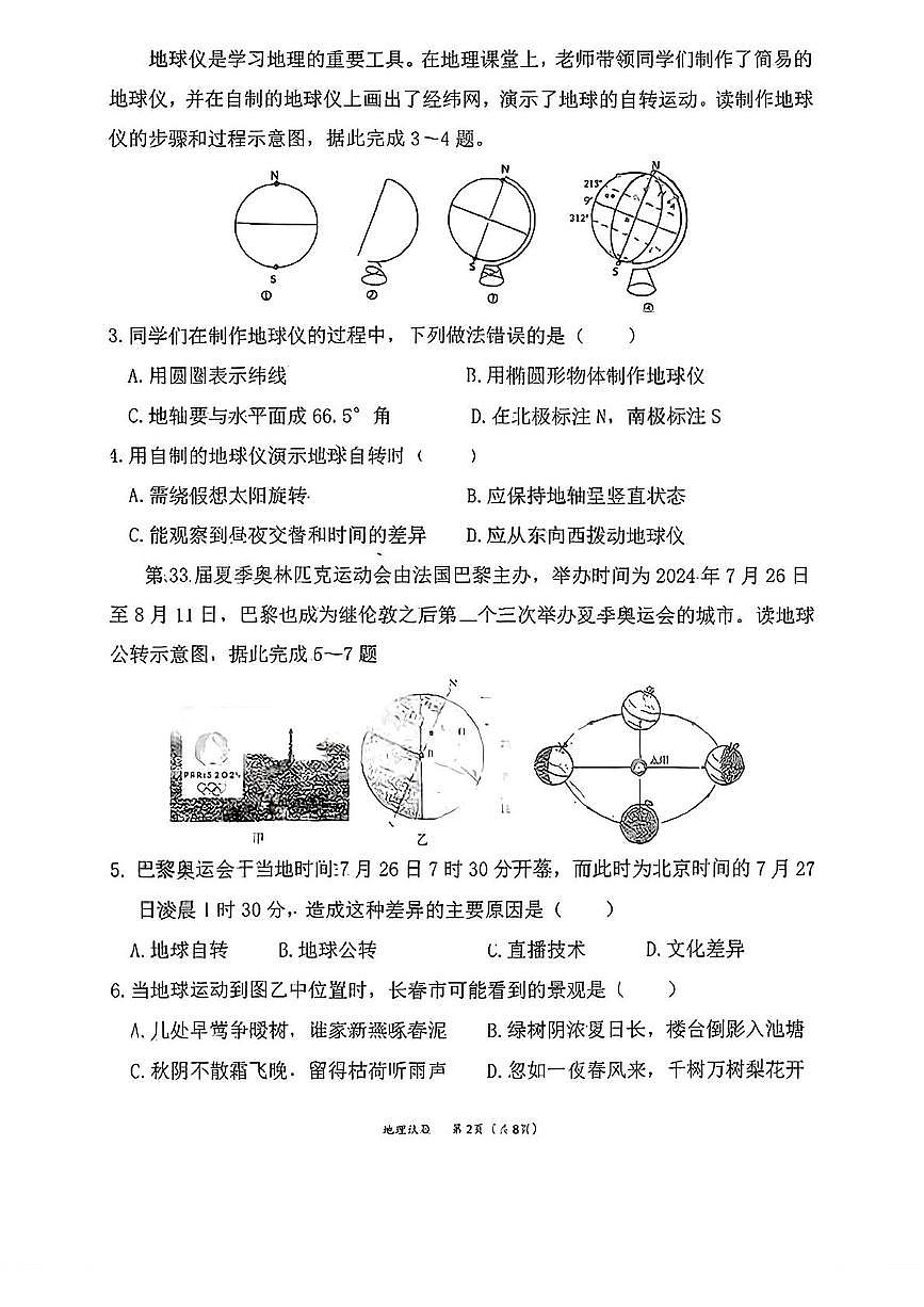 吉林省长春市吉林大学附属中学2025-2026学年七年级上学期期中地理试卷第2页