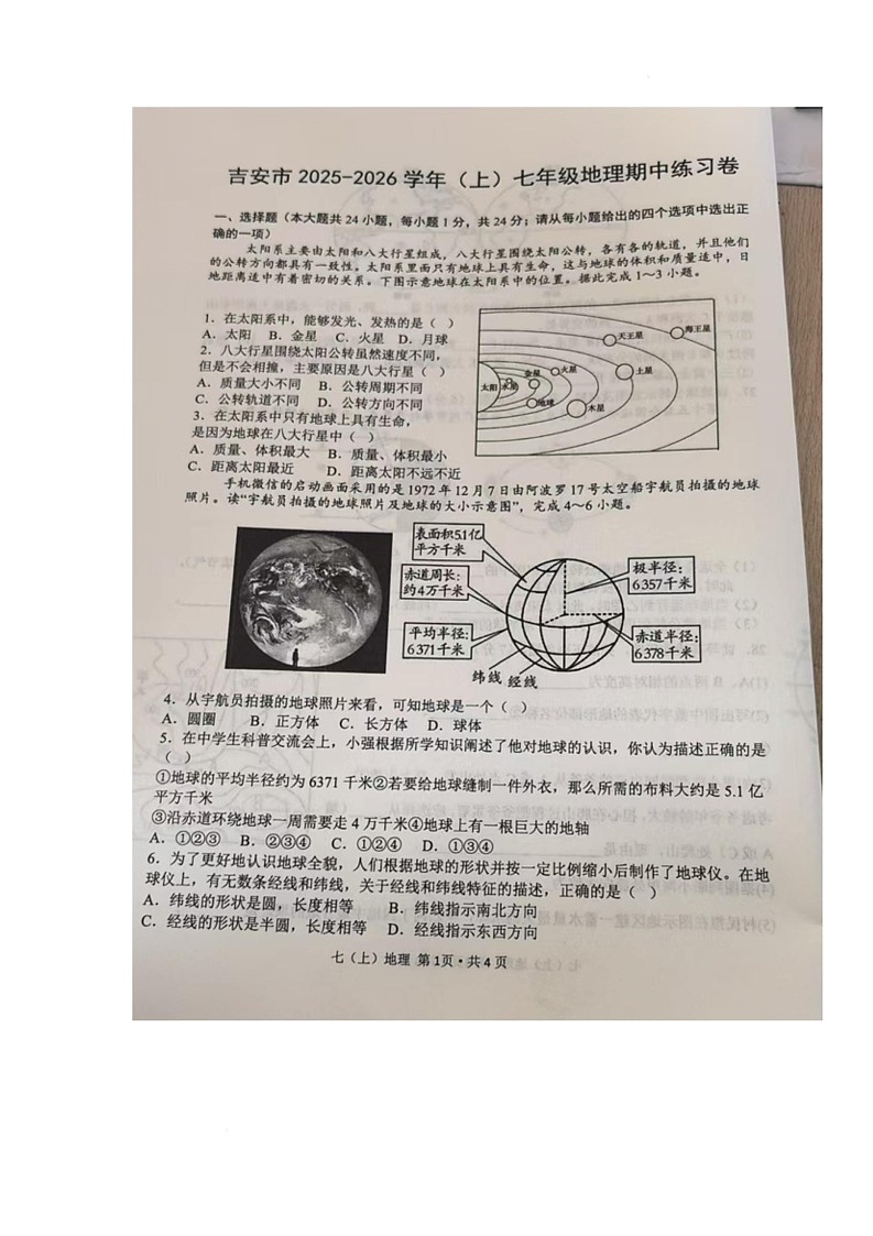 江西省吉安市2025-2026学年七年级上学期期中考试地理试题第1页