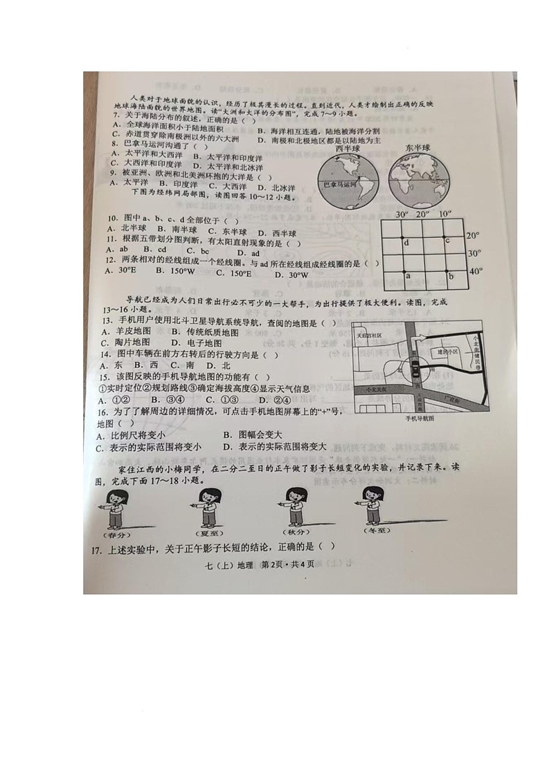 江西省吉安市2025-2026学年七年级上学期期中考试地理试题第2页
