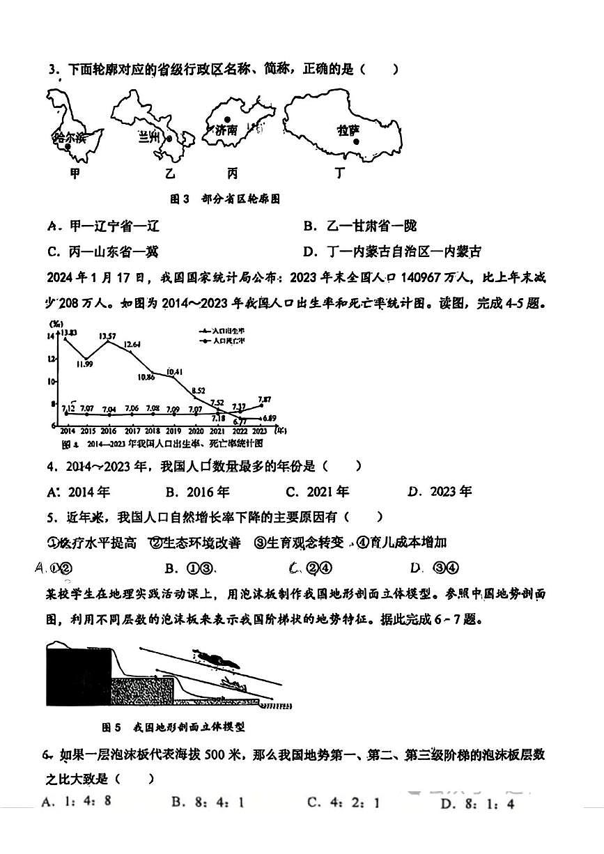 辽宁省鞍山市高新区2025-2026学年八年级上学期期中地理试题第2页