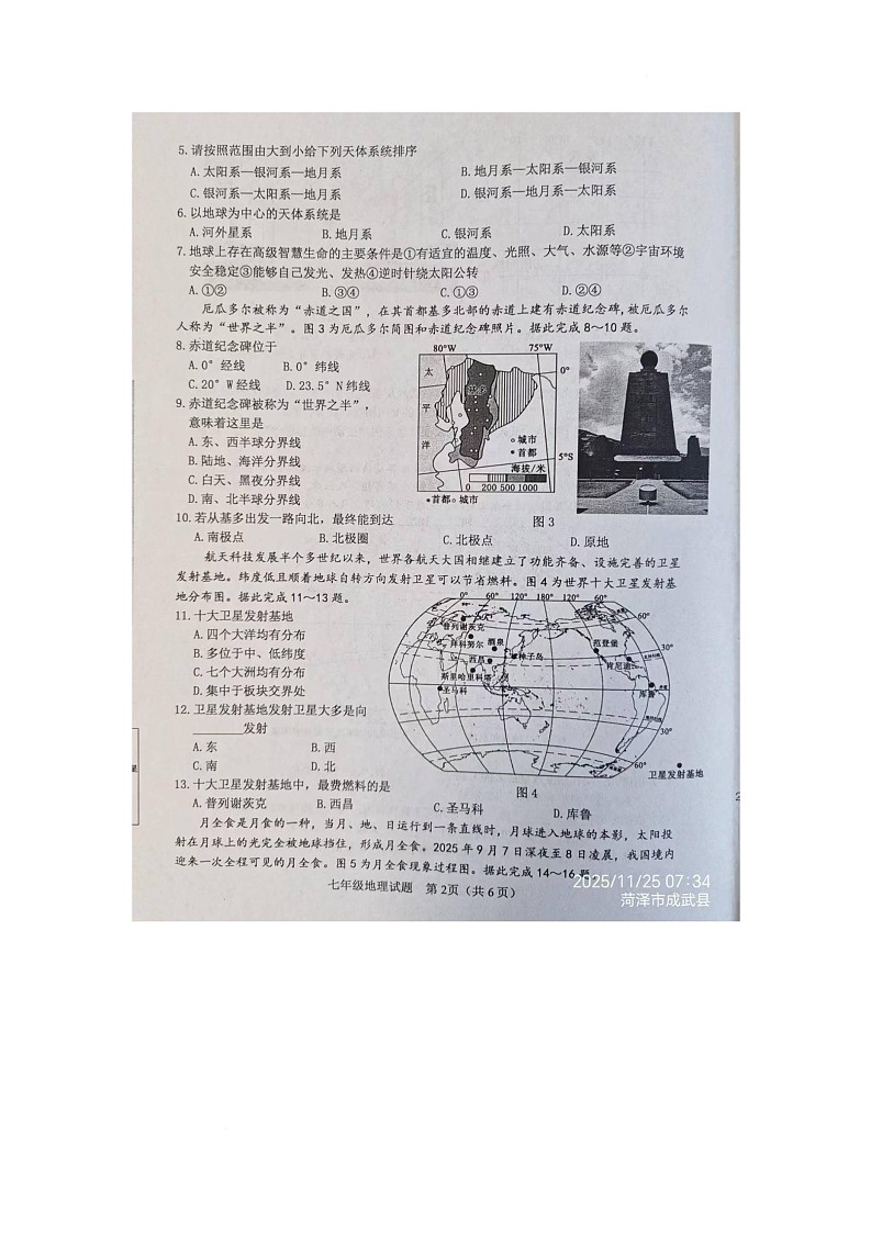 山东省菏泽市成武县2025-2026学年七年级上学期期中地理试题第2页