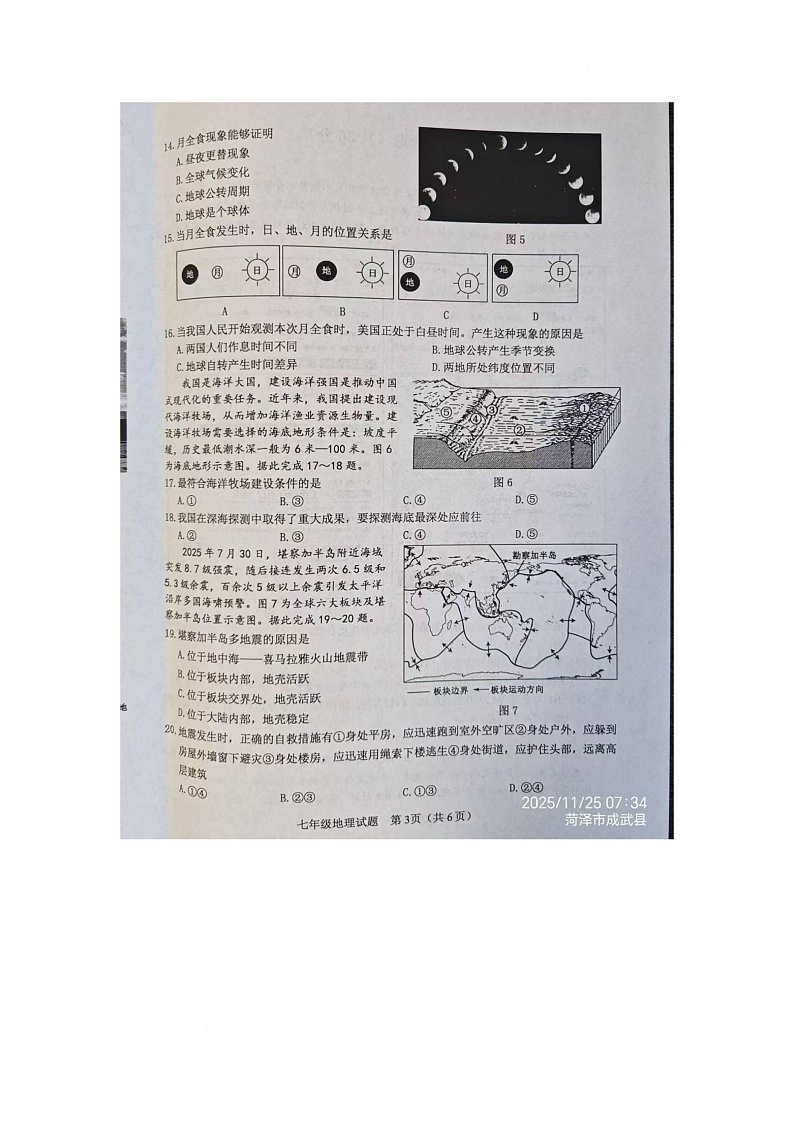 山东省菏泽市成武县2025-2026学年七年级上学期期中地理试题第3页