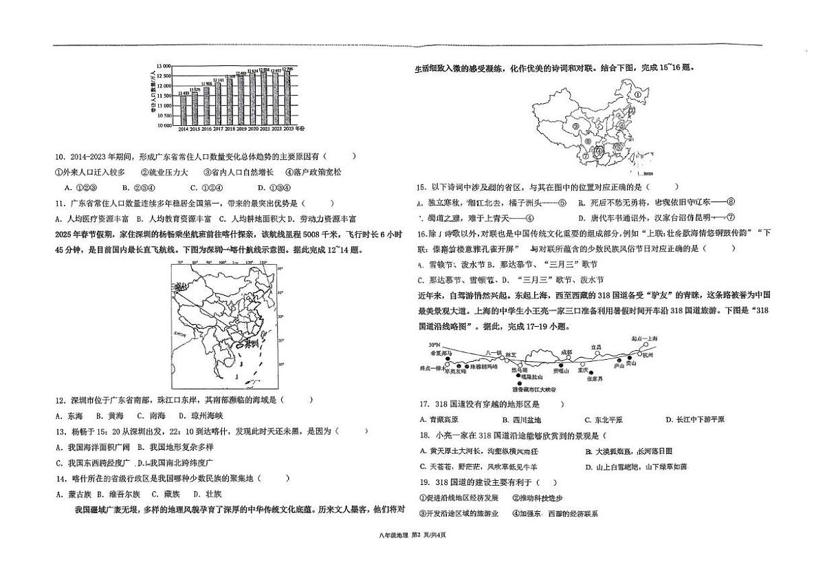 广东省江门市新会区会城创新初级中学2025-2026学年八年级上学期期中地理试卷第2页