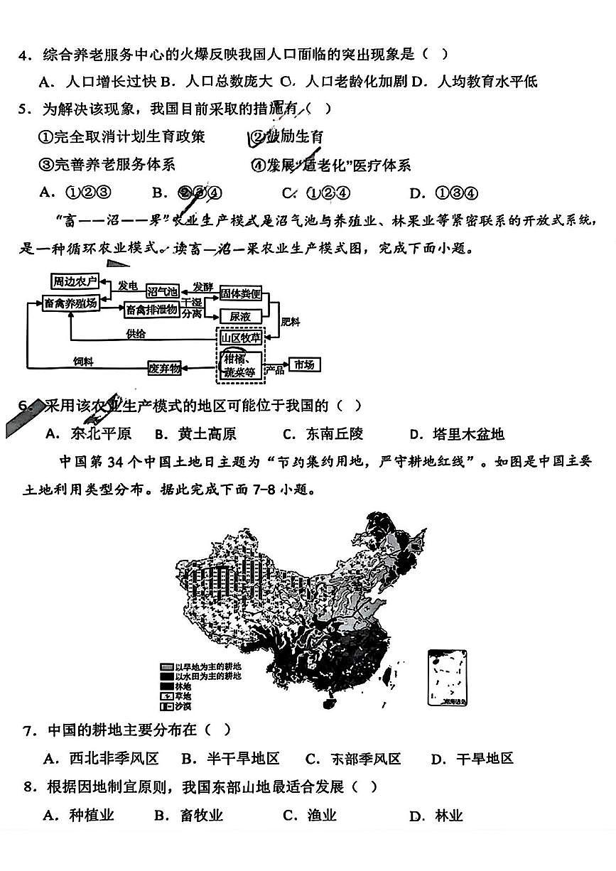 辽宁省沈阳市第一二六中学教育集团2025—2026学年八年级上学期期中考试地理试题第2页
