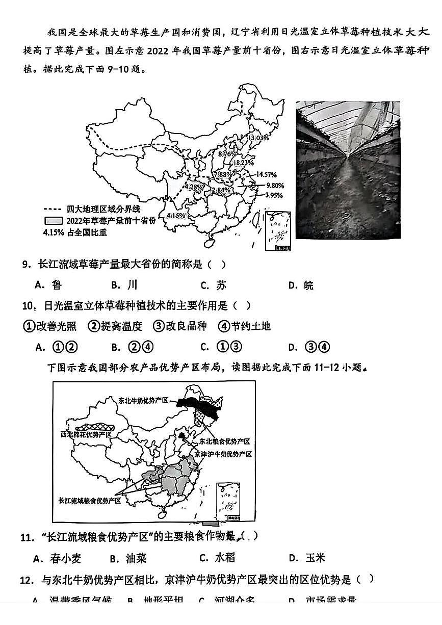 辽宁省沈阳市第一二六中学教育集团2025—2026学年八年级上学期期中考试地理试题第3页