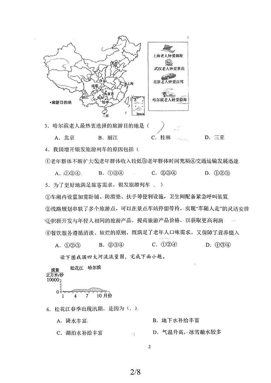 辽宁省铁岭市第一中学2025-2026学年八年级上学期期中地理试卷第2页