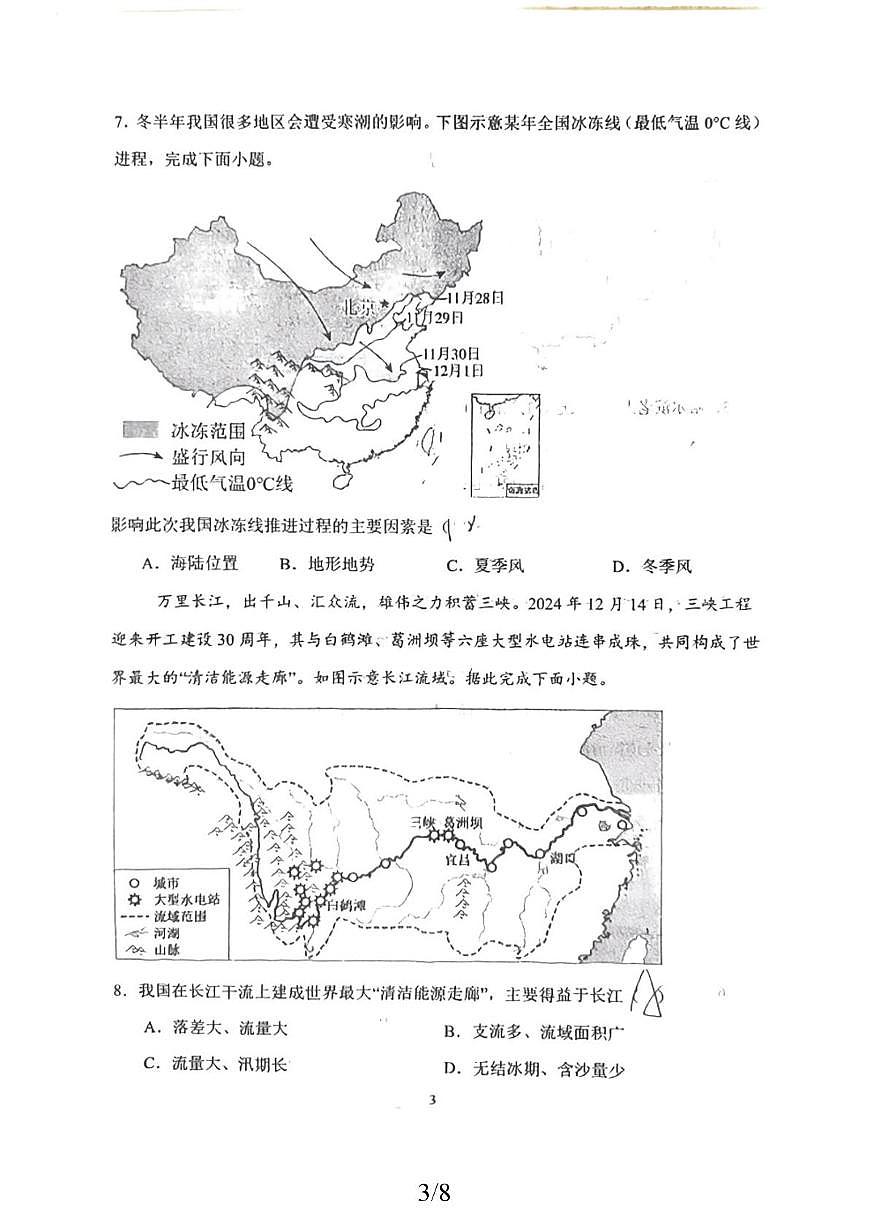 辽宁省铁岭市第一中学2025-2026学年八年级上学期期中地理试卷第3页
