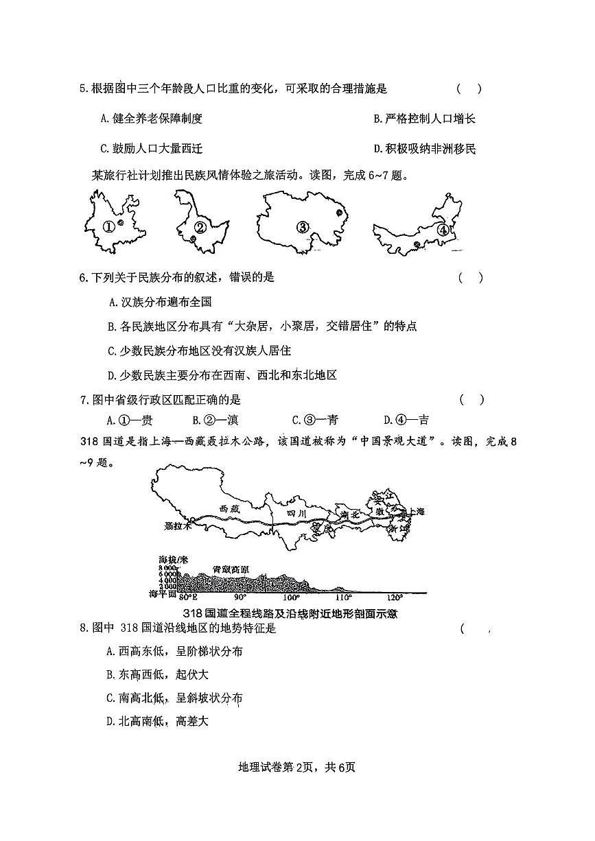 辽宁省铁岭市铁岭县2025-2026学年八年级上学期期中地理试卷第2页
