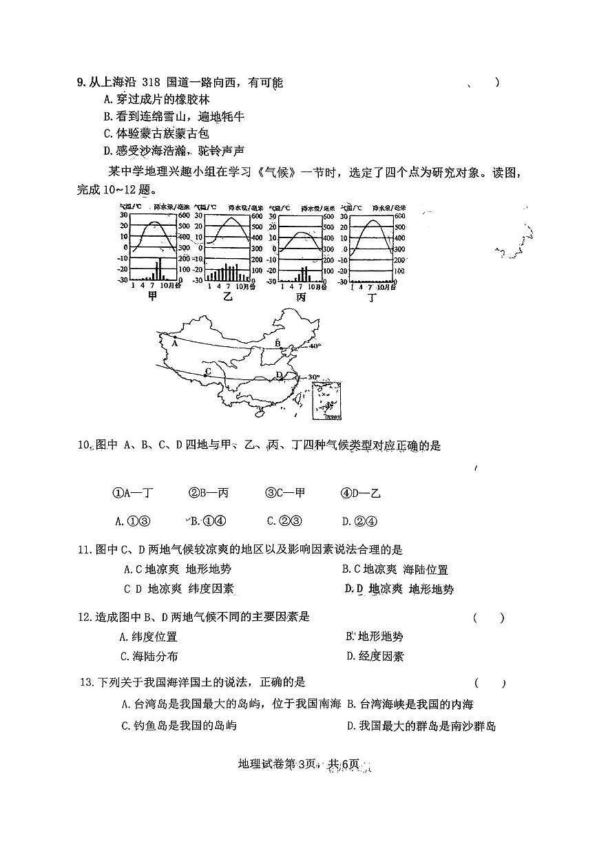辽宁省铁岭市铁岭县2025-2026学年八年级上学期期中地理试卷第3页