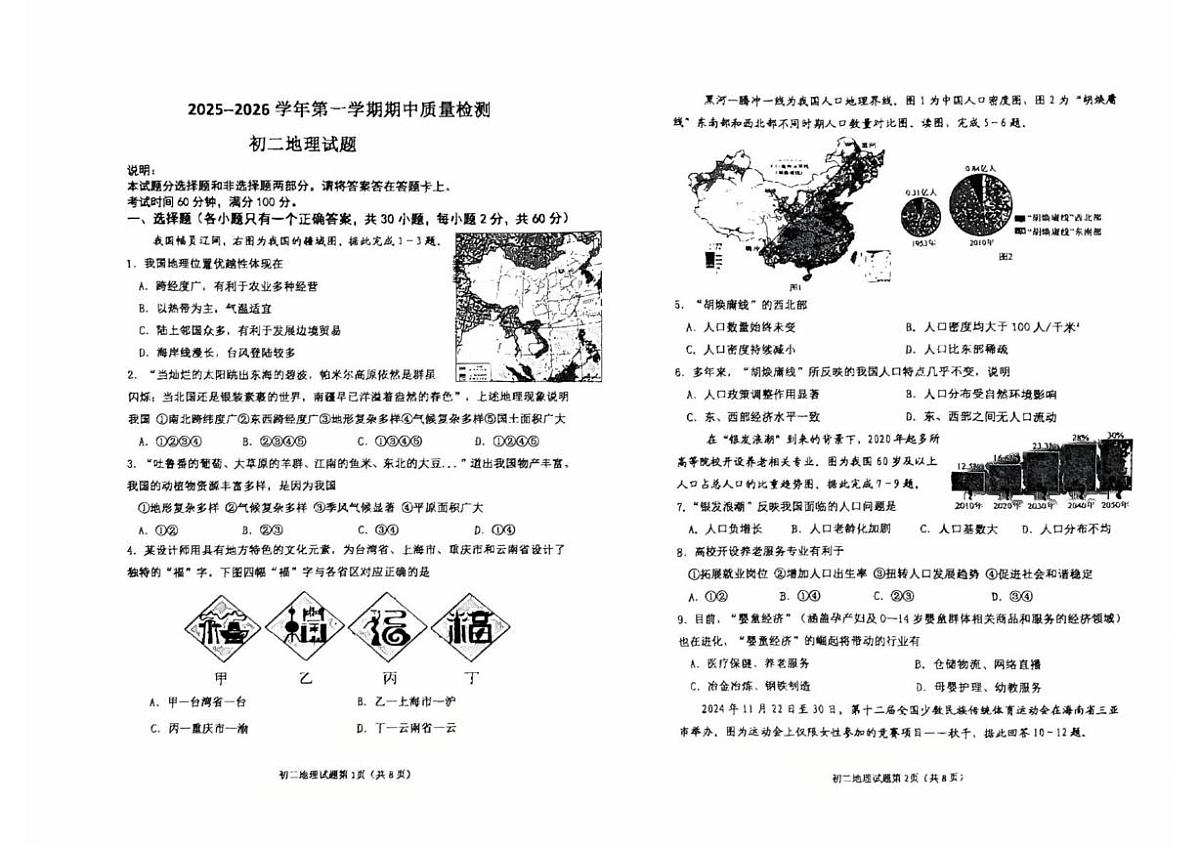 山东省烟台市牟平区2025-2026学年七年级（五四学制）上学期期中地理试题第1页