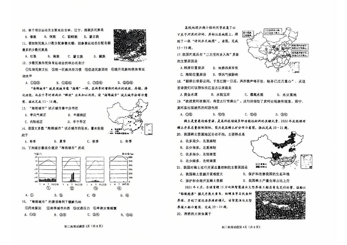 山东省烟台市牟平区2025-2026学年七年级（五四学制）上学期期中地理试题第2页