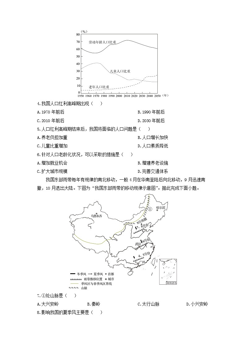 江苏省泰州市姜堰区2024-2025学年八年级上学期第二次月考地理地理试卷（学生版）第2页