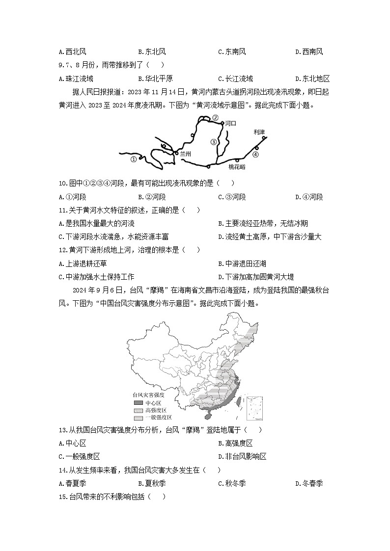 江苏省泰州市姜堰区2024-2025学年八年级上学期第二次月考地理地理试卷（学生版）第3页