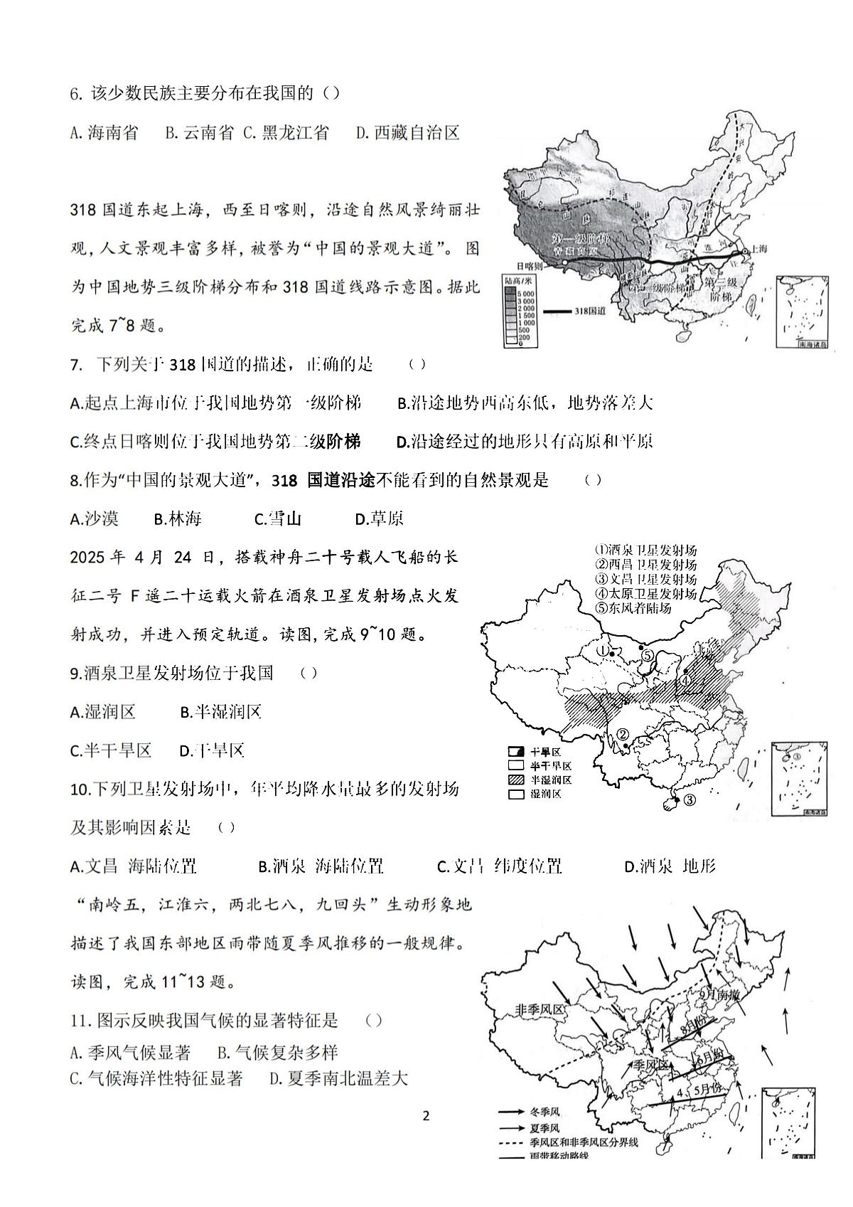 2025年哈尔滨市道外区五校联盟八年级（上）期中地理试题及答案第2页