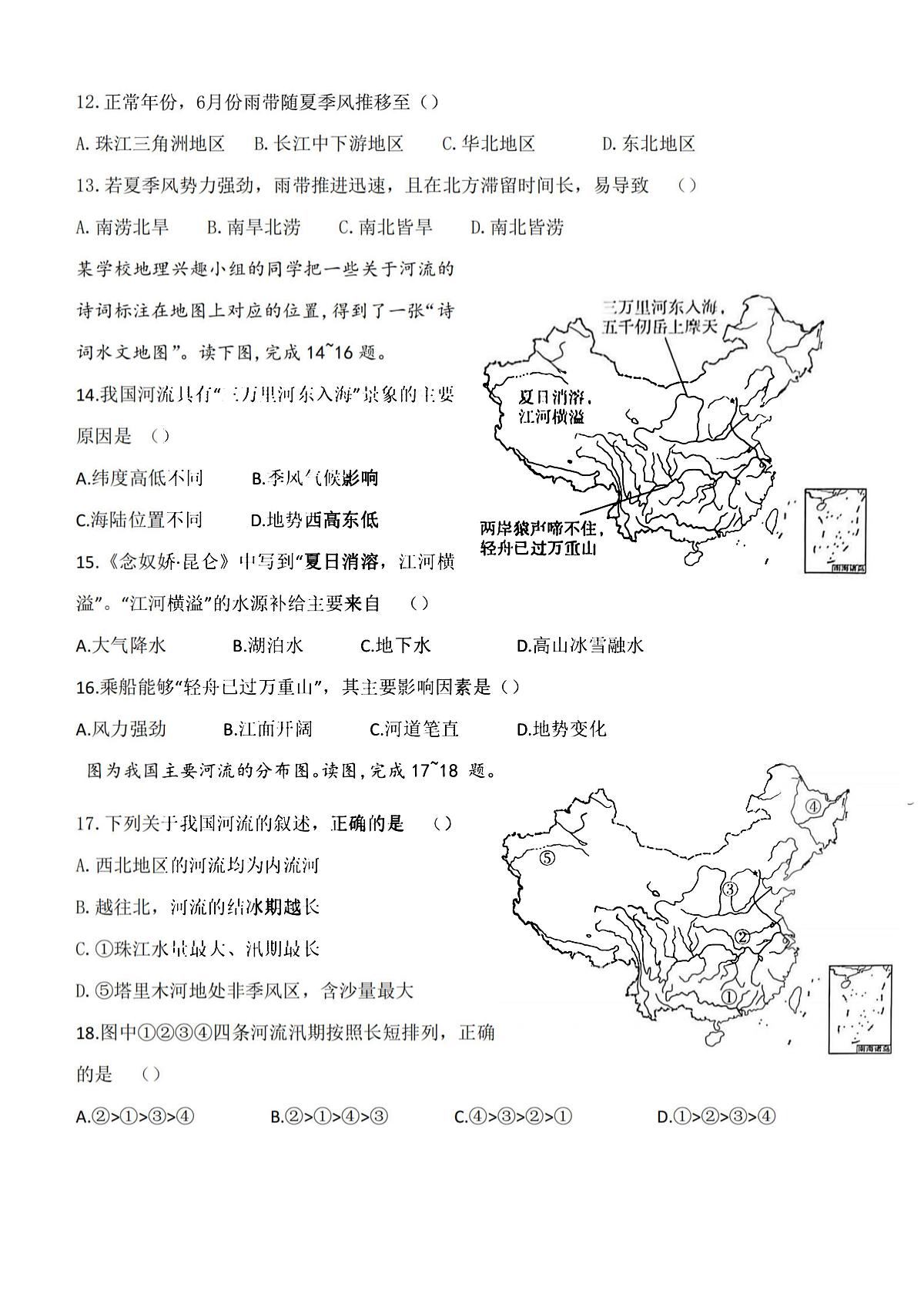 2025年哈尔滨市道外区五校联盟八年级（上）期中地理试题及答案第3页