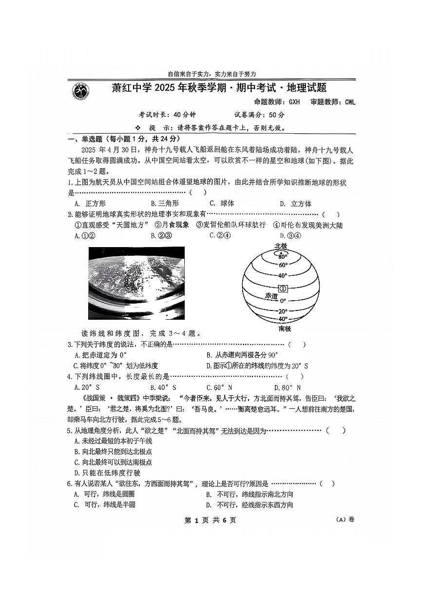 2025年哈尔滨市萧红中学七年级（上）期中地理试题及答案第1页