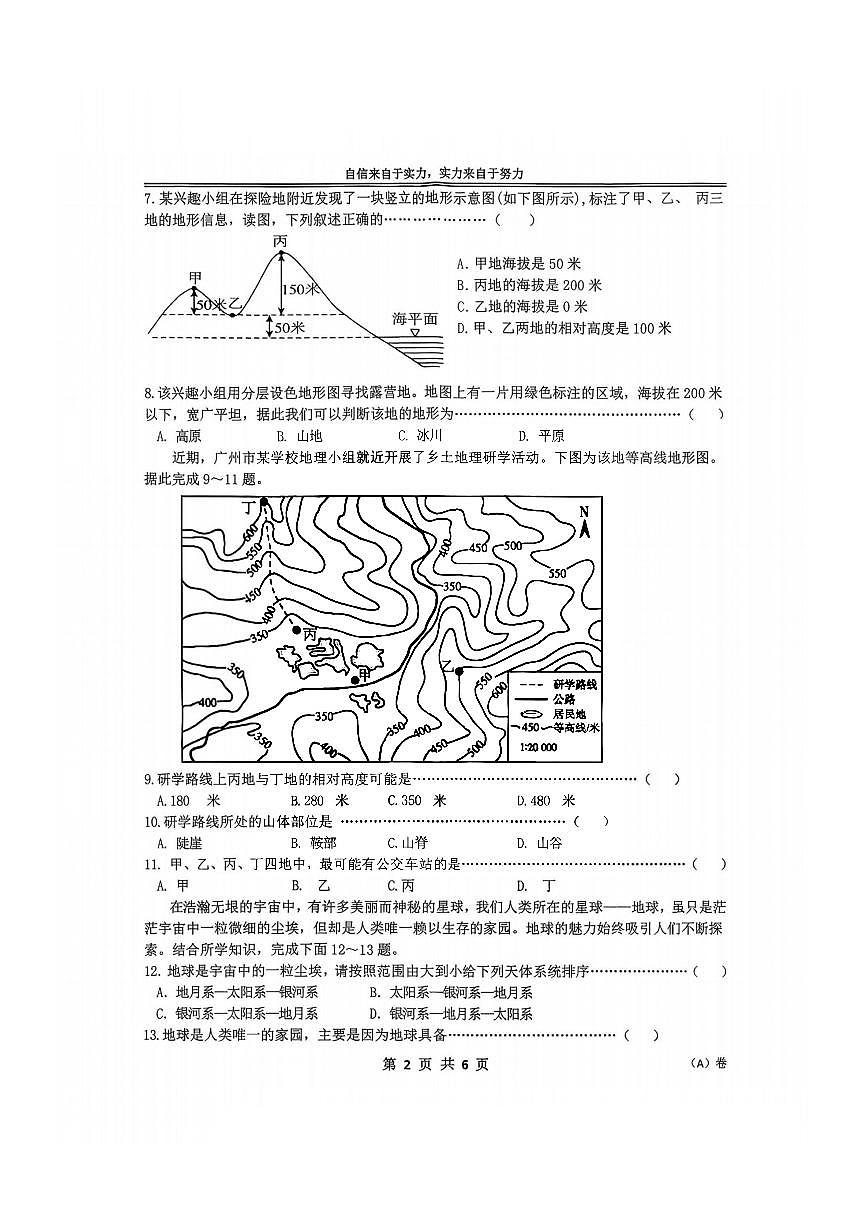 2025年哈尔滨市萧红中学七年级（上）期中地理试题及答案第2页
