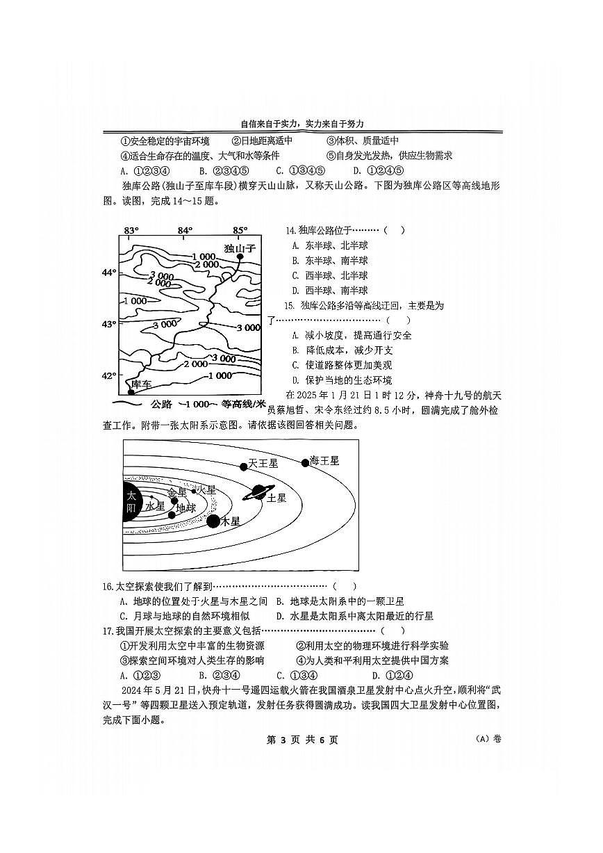 2025年哈尔滨市萧红中学七年级（上）期中地理试题及答案第3页