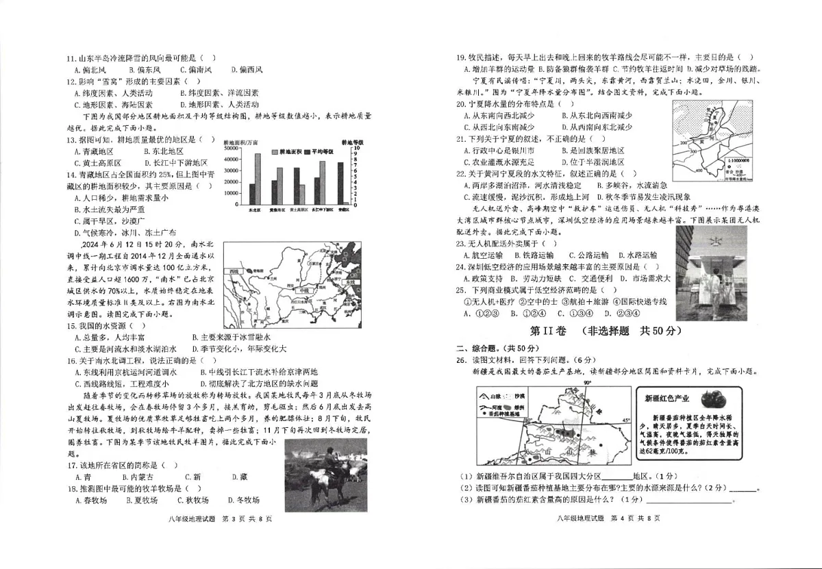 山东省滨州市沾化区2024-2025学年八年级上学期期末考试地理试题第2页