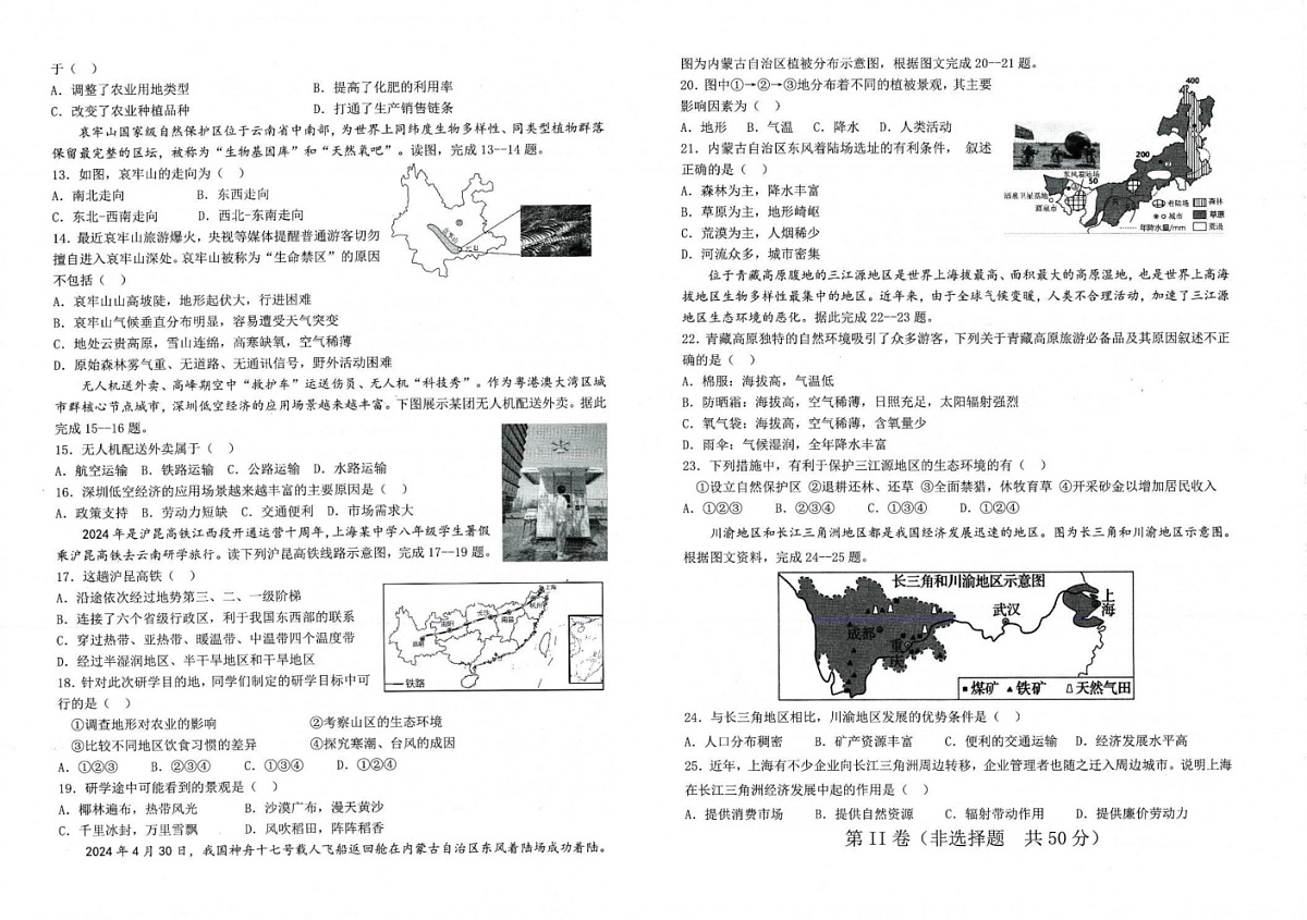 山东省滨州市邹平市2024-2025学年八年级上学期期末考试地理试题第2页