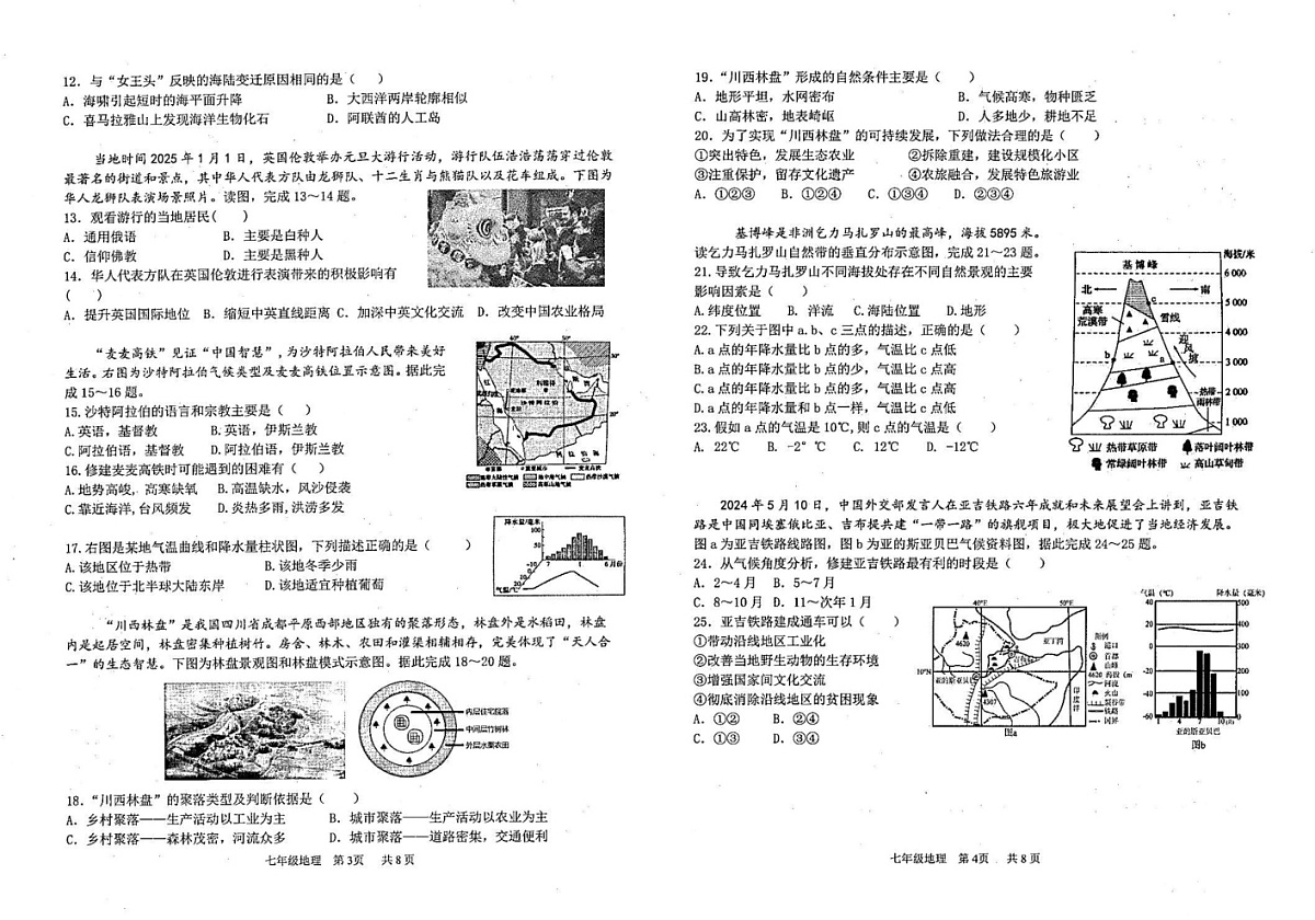 山东省滨州市邹平市2024-2025学年七年级上学期期末考试地理试题第2页